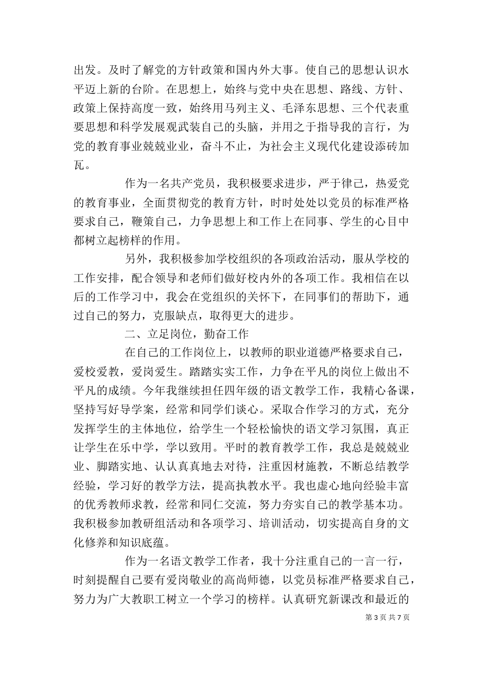 2023个人工作总结范文_第3页
