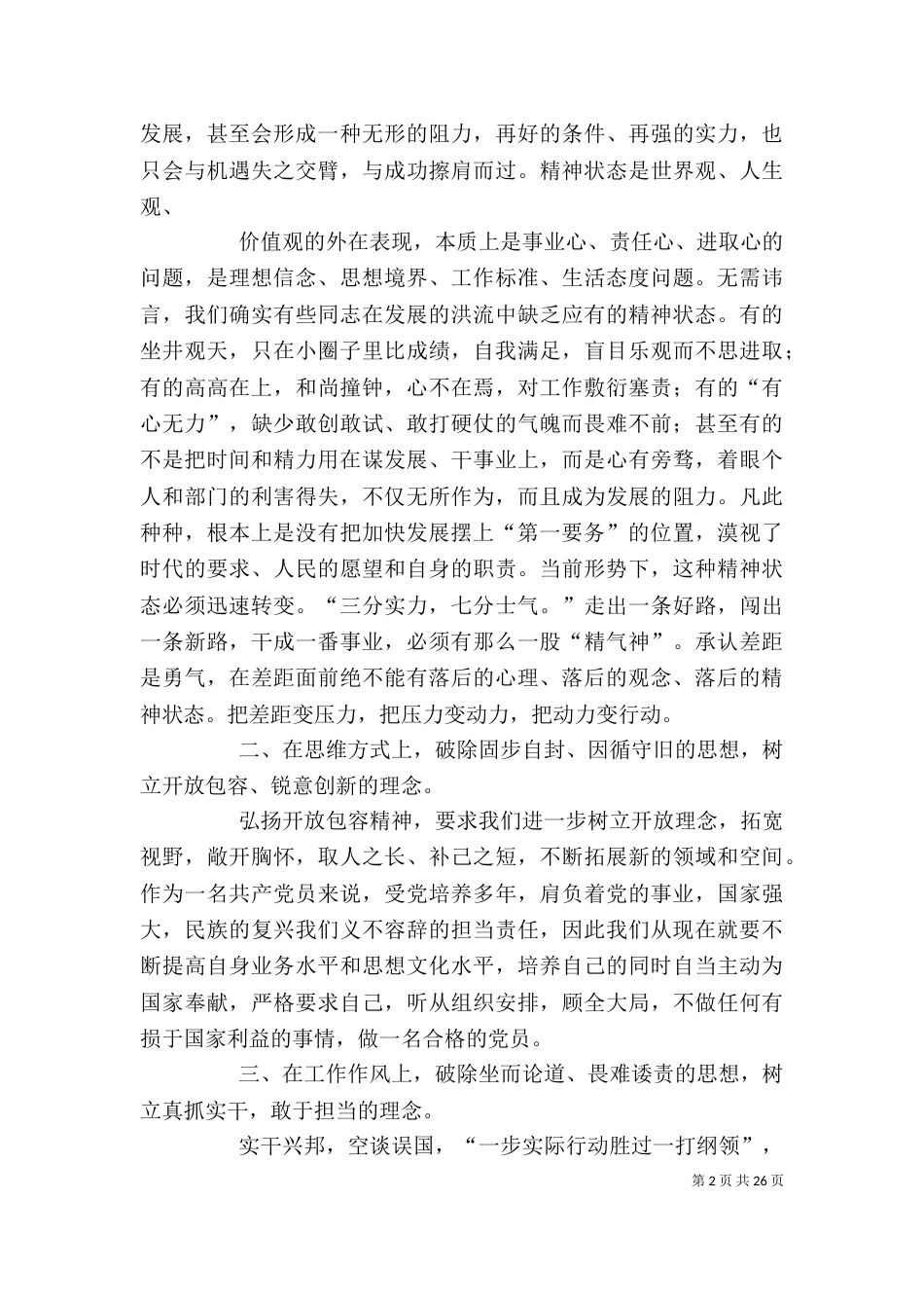 五破五立心得体会_第2页