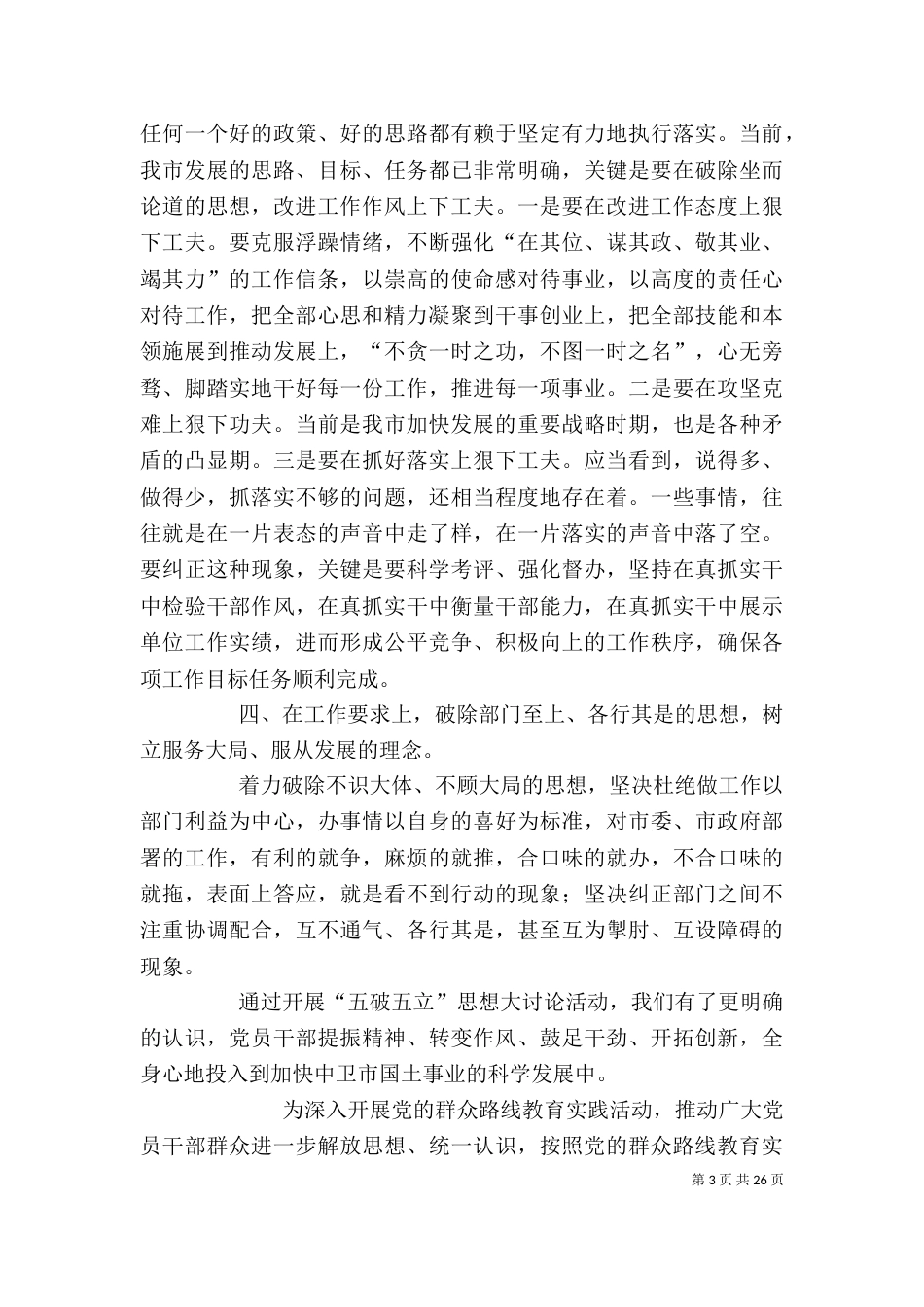 五破五立心得体会_第3页