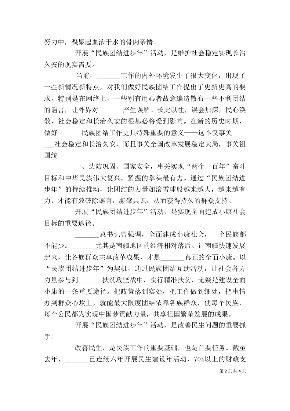 民族团结进步心得（三）_第2页