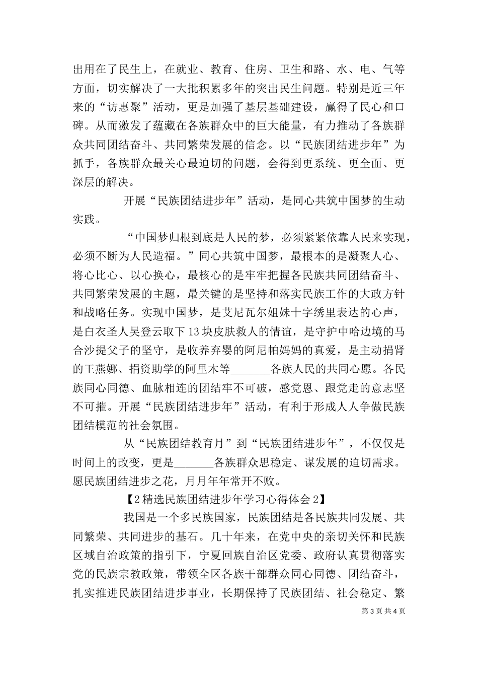 民族团结进步心得（三）_第3页