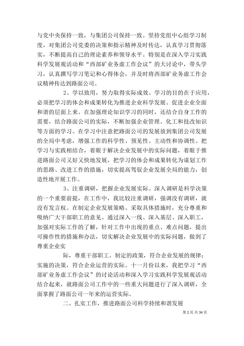 个人述职述廉报告诸总_第2页