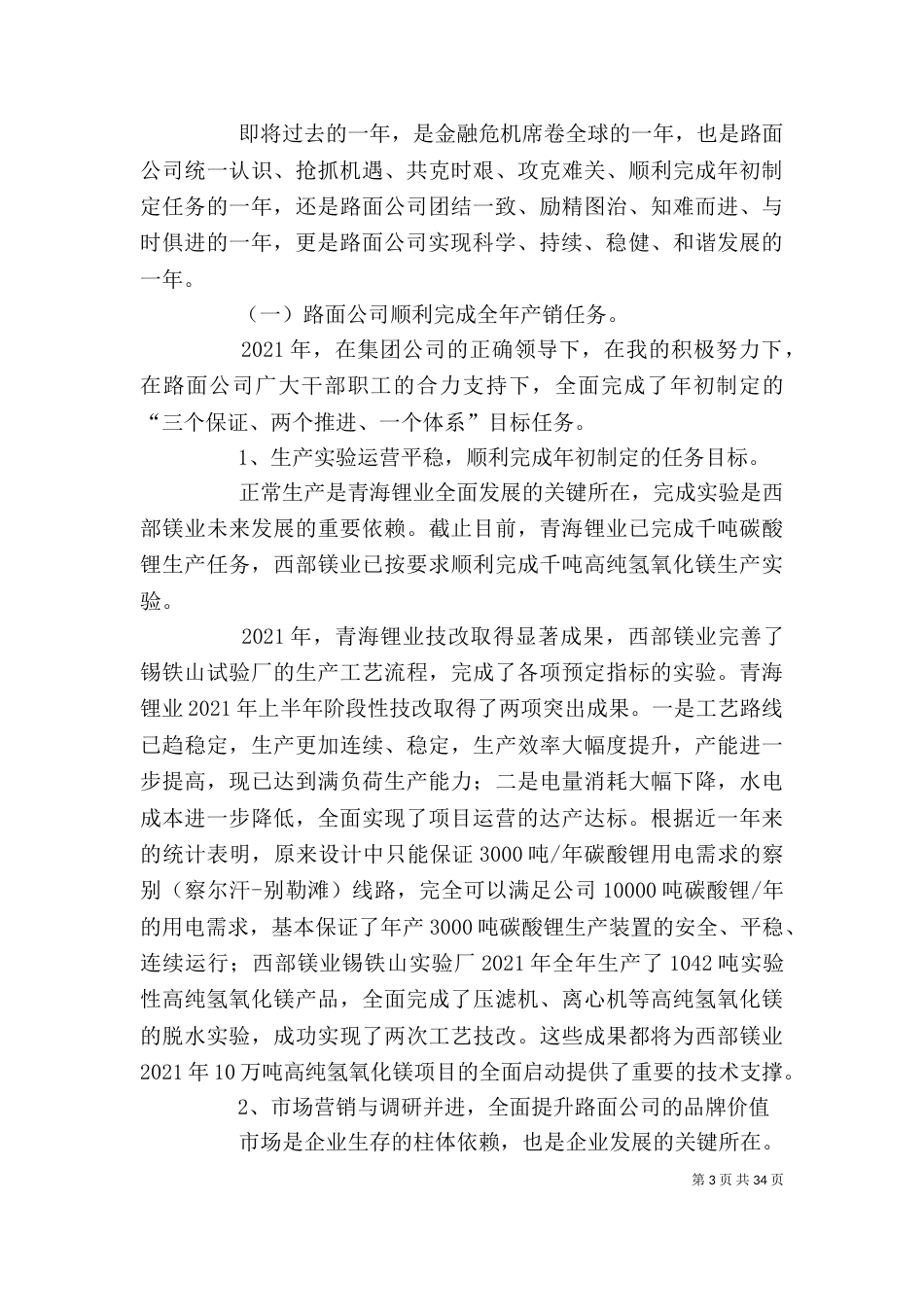个人述职述廉报告诸总_第3页