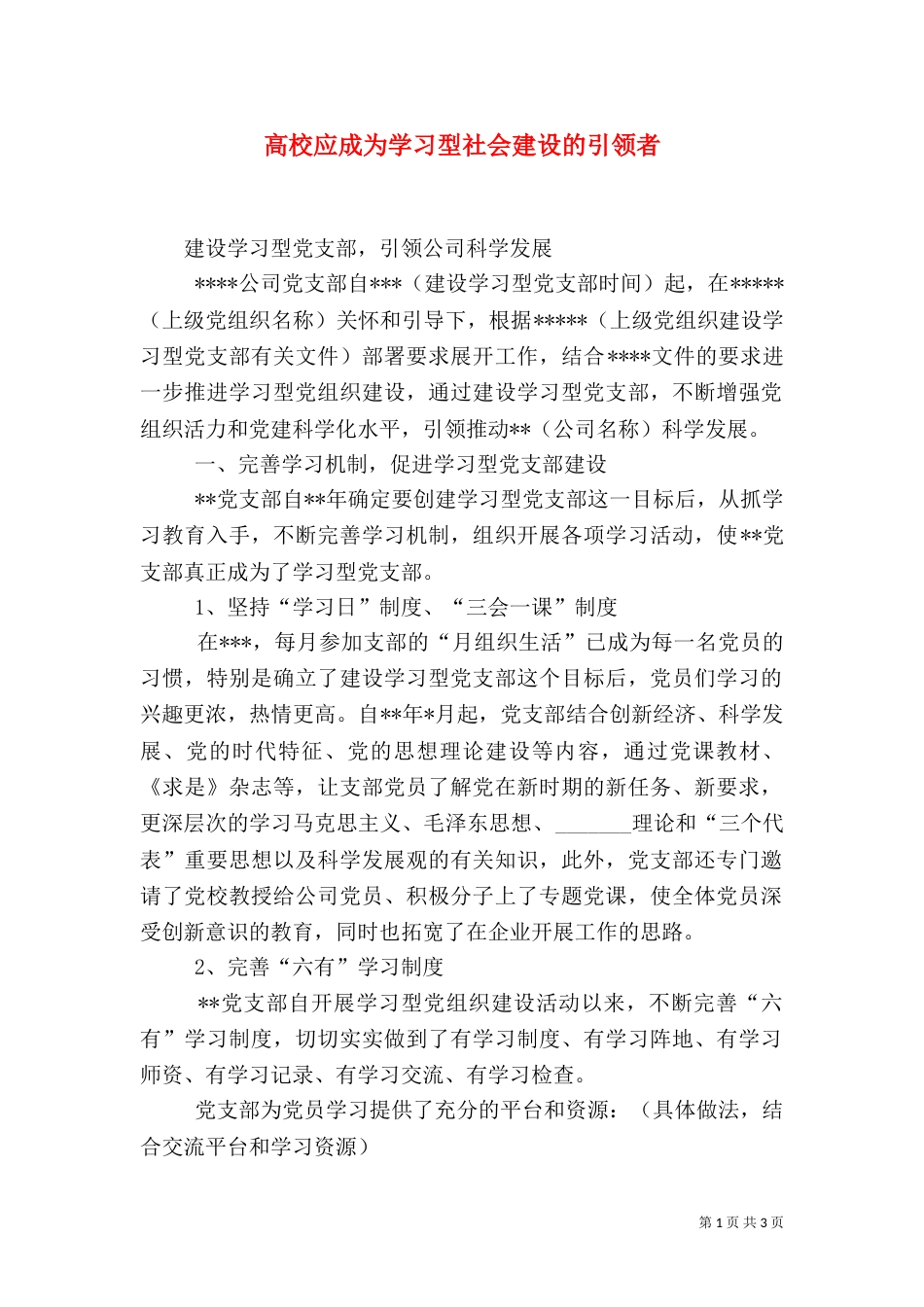 高校应成为学习型社会建设的引领者（二）_第1页