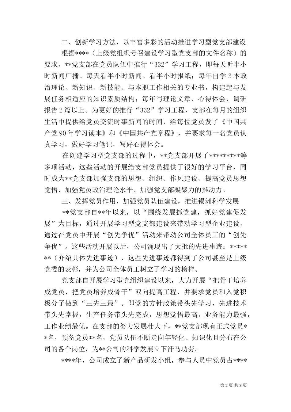 高校应成为学习型社会建设的引领者（二）_第2页