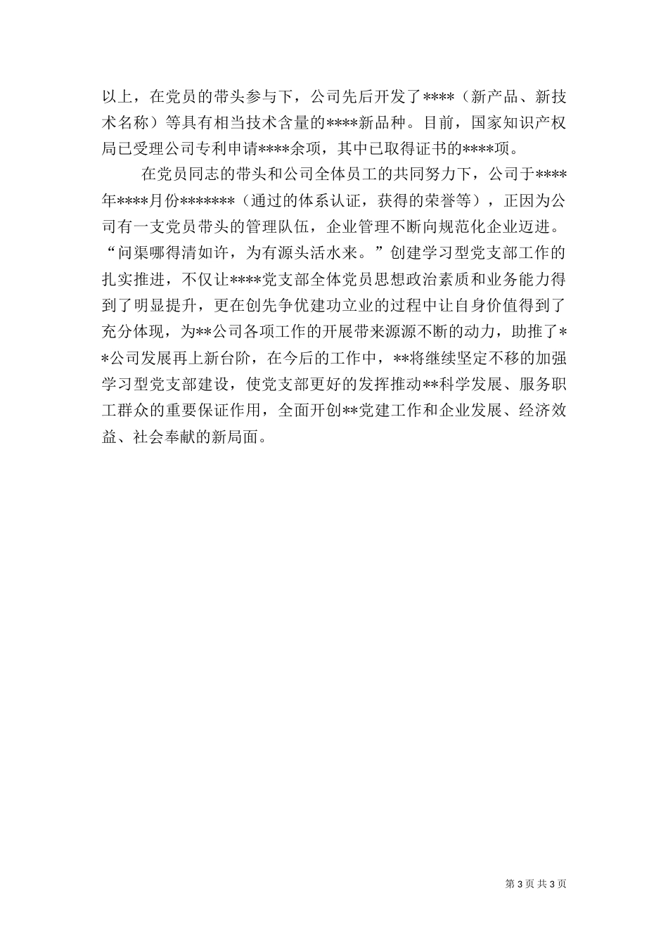 高校应成为学习型社会建设的引领者（二）_第3页