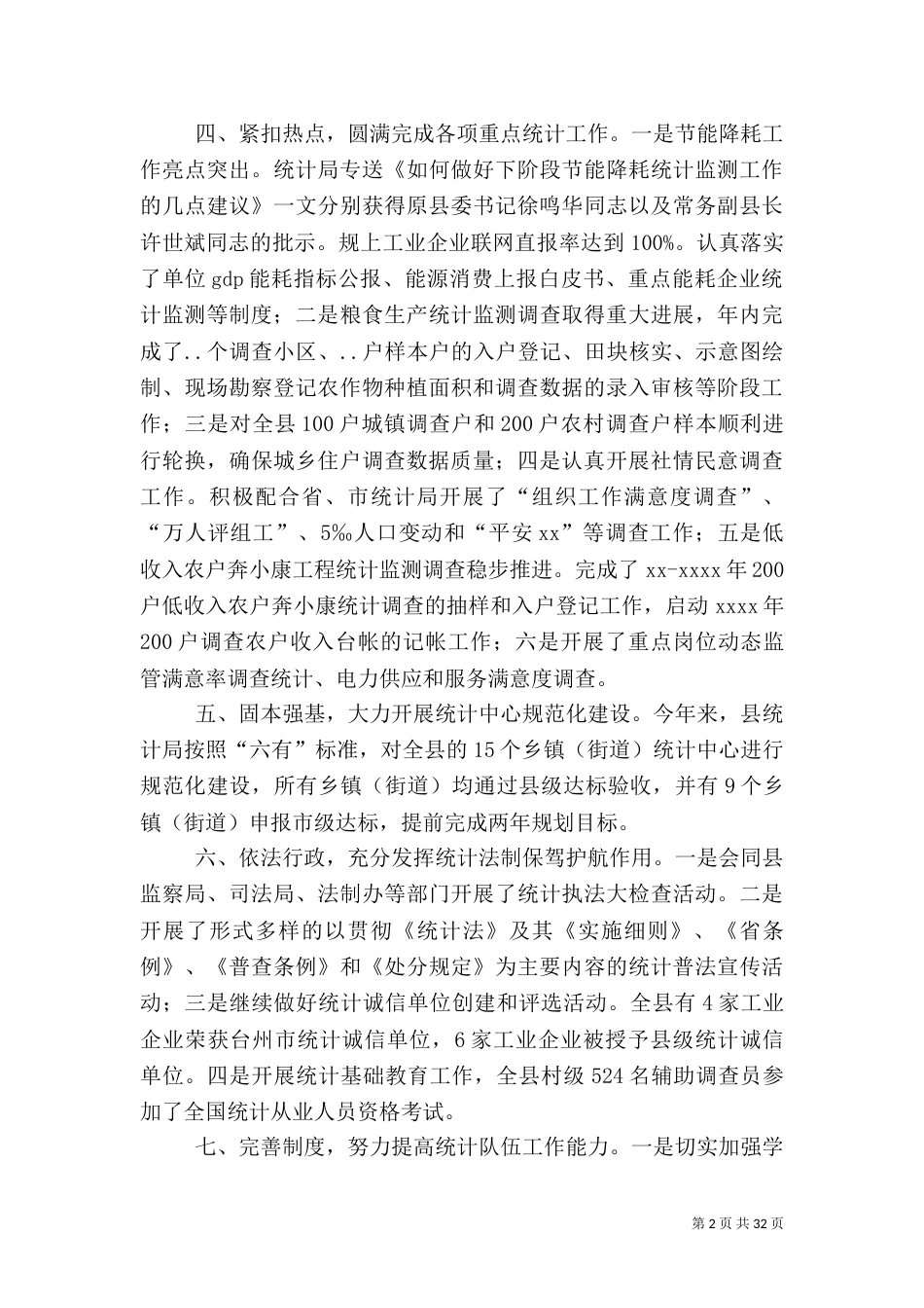 统计局年度总结及下一年工作思路_第2页