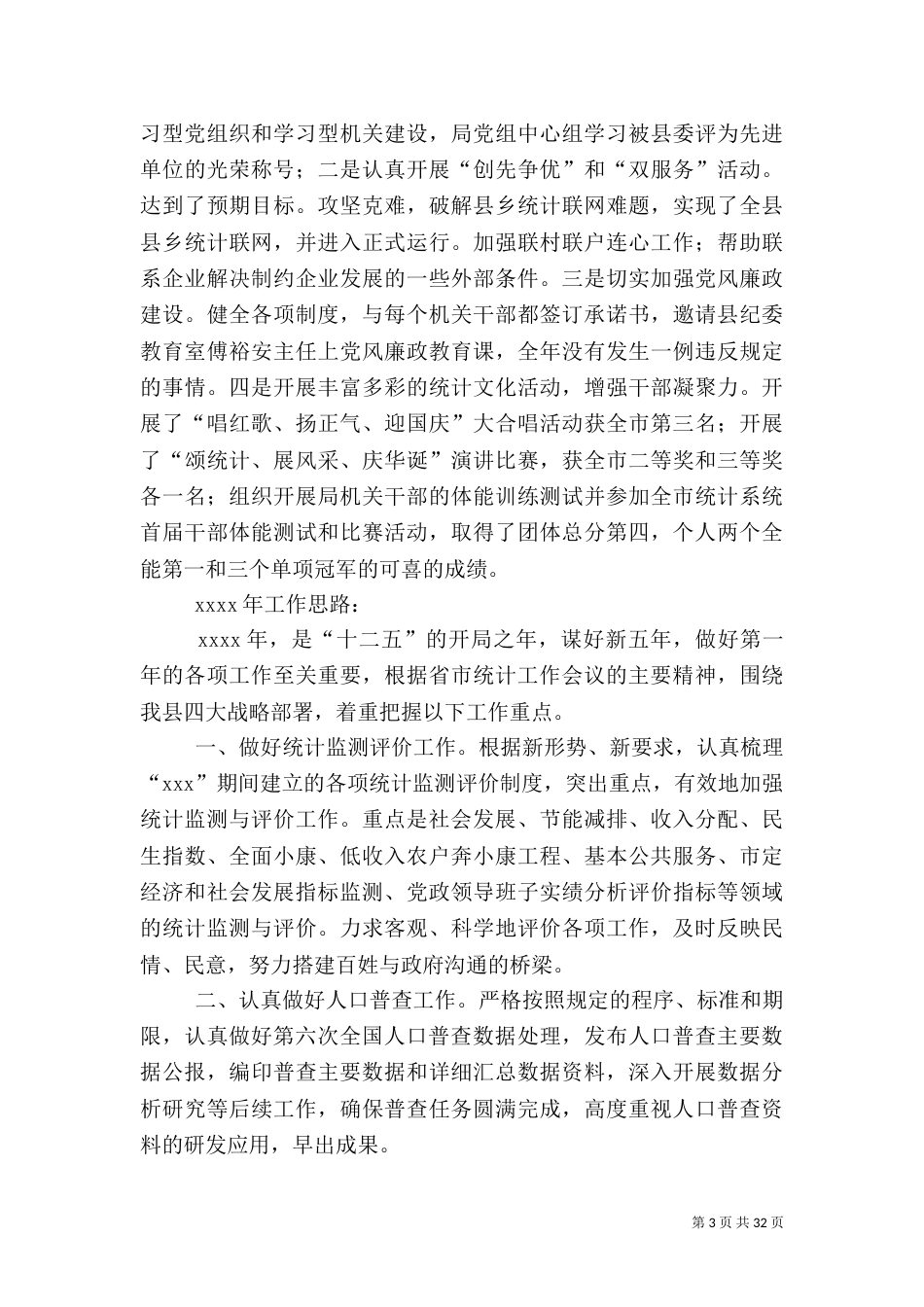 统计局年度总结及下一年工作思路_第3页