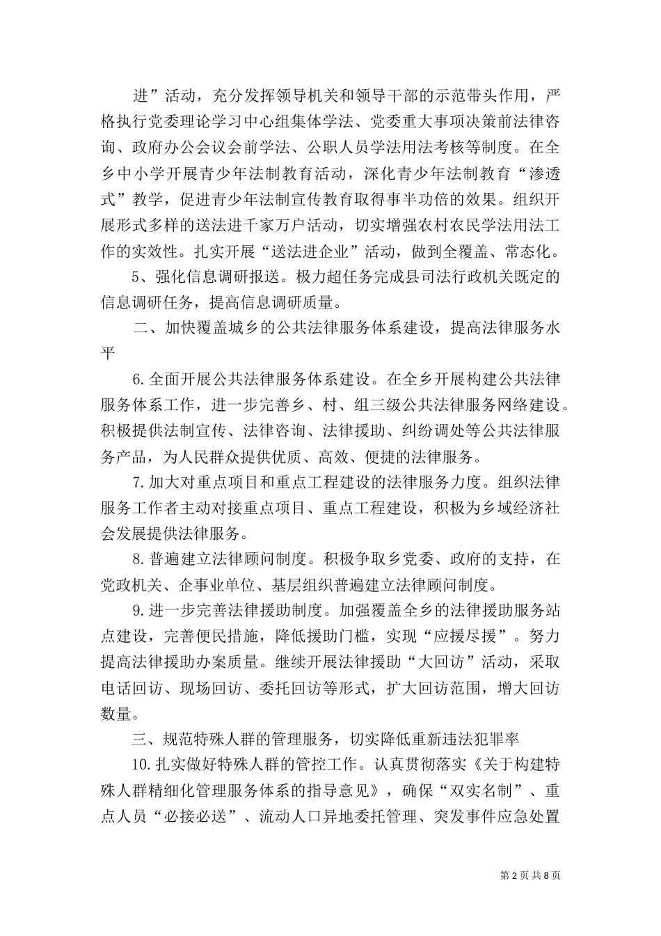 司法所司法行政工作计划_第2页