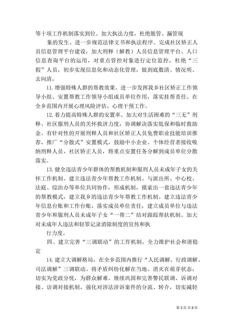 司法所司法行政工作计划_第3页
