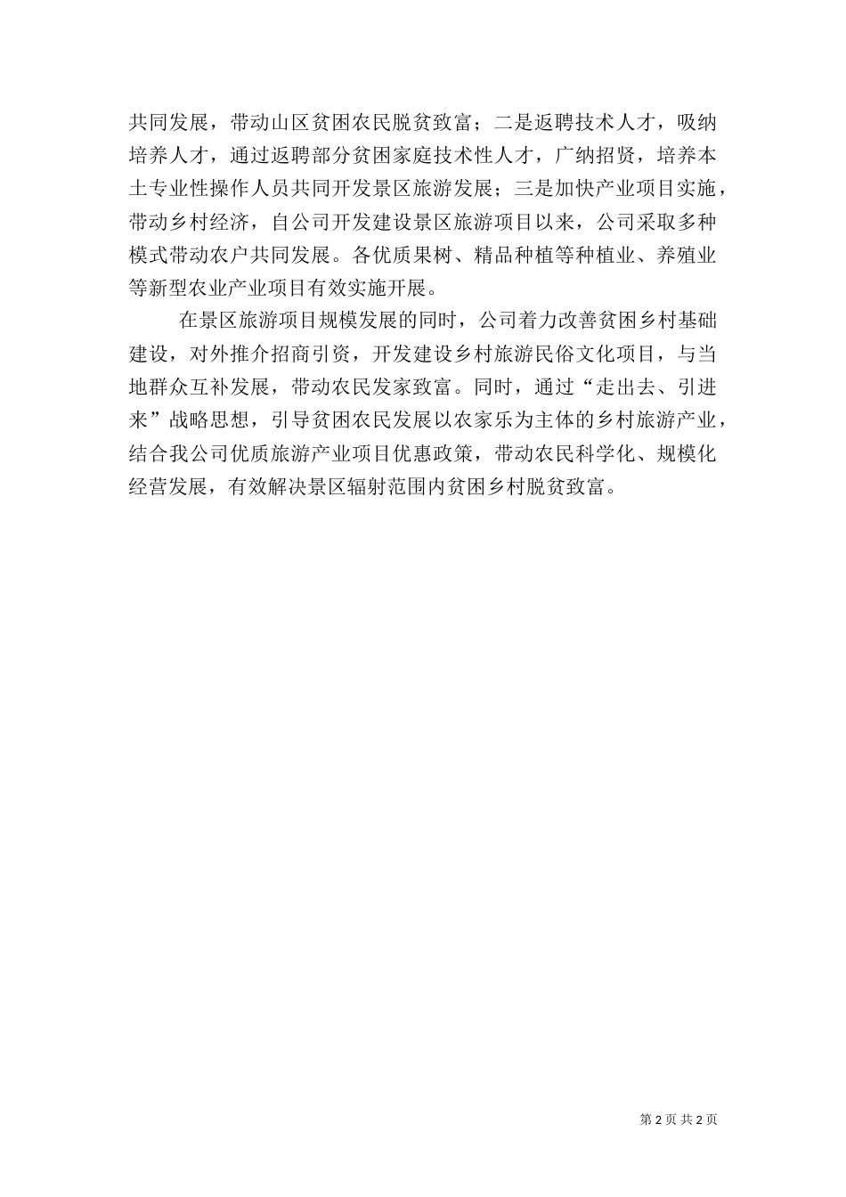 旅游扶贫工作总结（一）_第2页