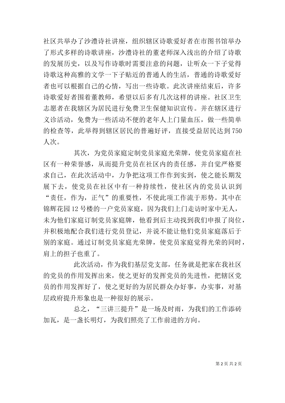 三讲三提升征文（一）_第2页