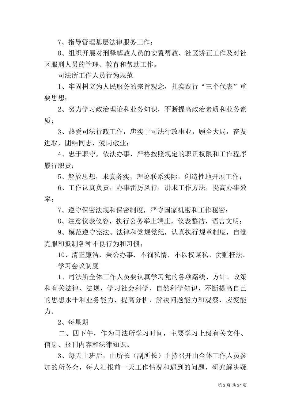 司法所职责、制度_第2页