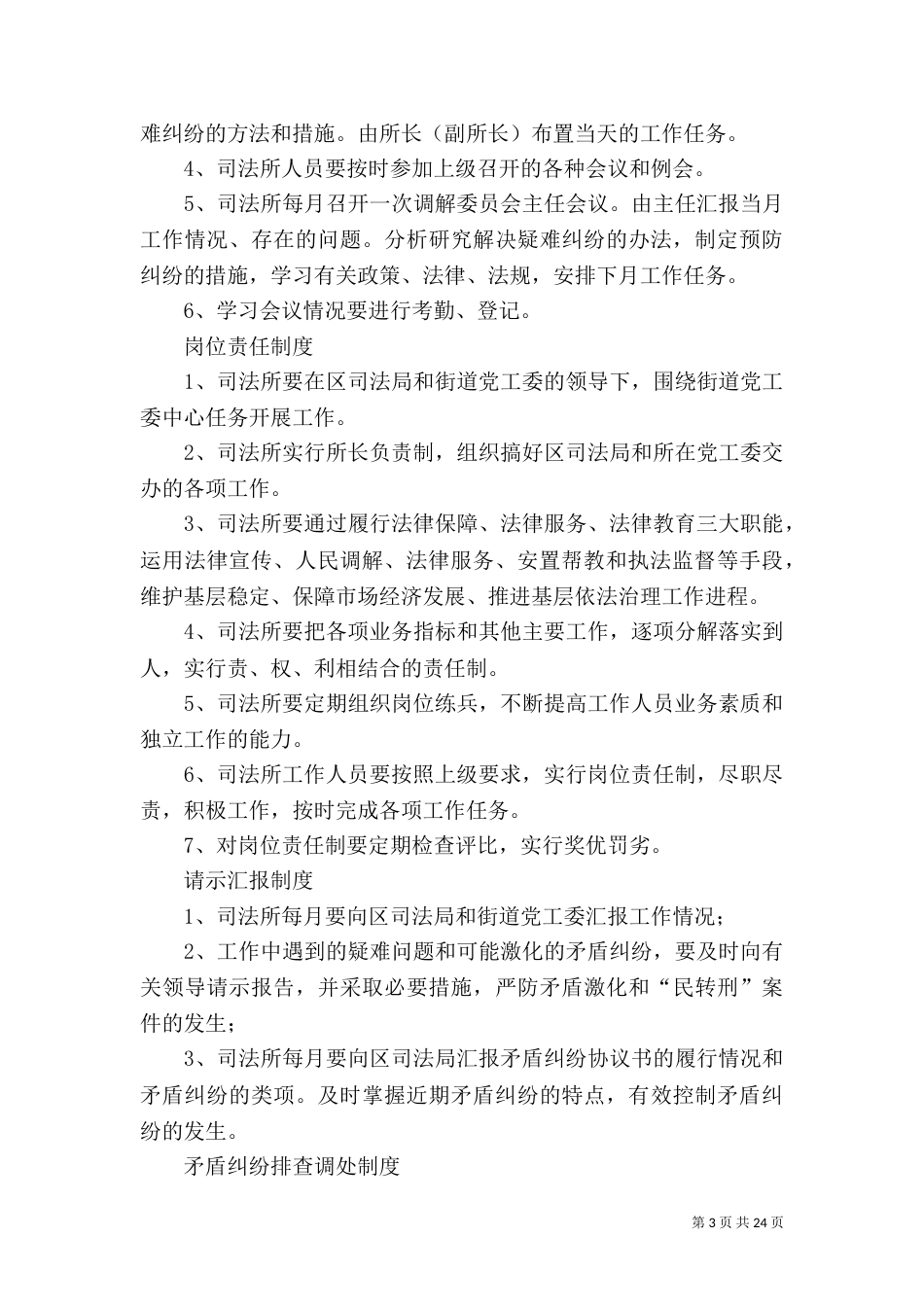 司法所职责、制度_第3页
