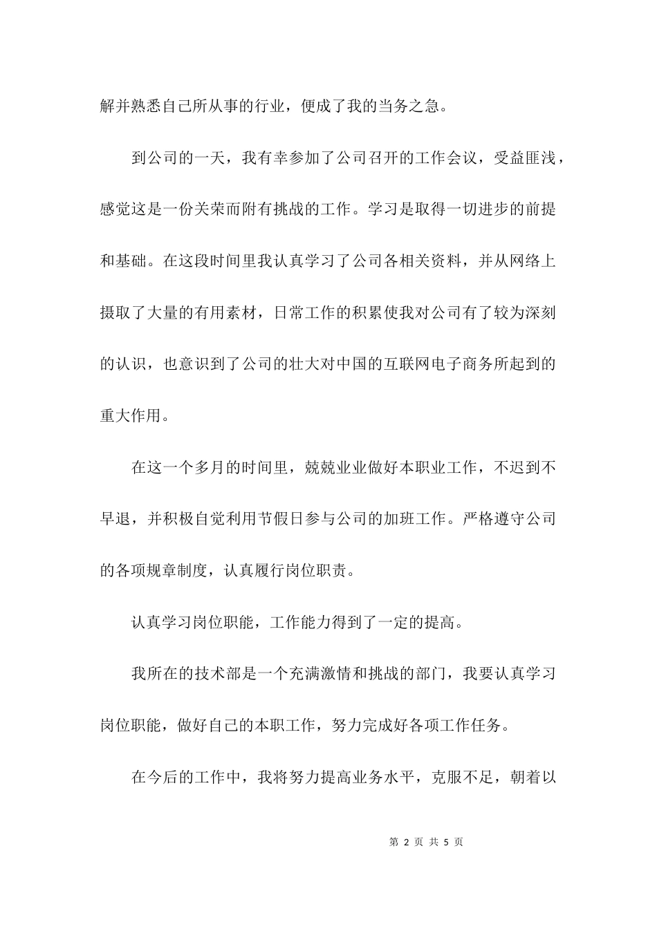 （精选）试用期工作总结个人_第2页