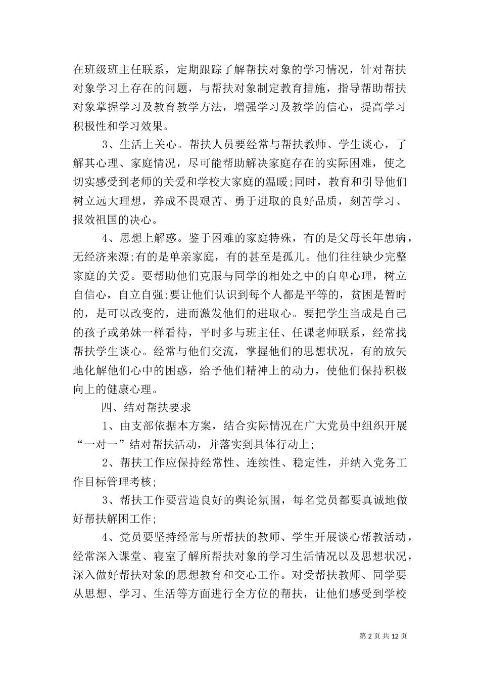 2023个人扶贫工作计划_第2页