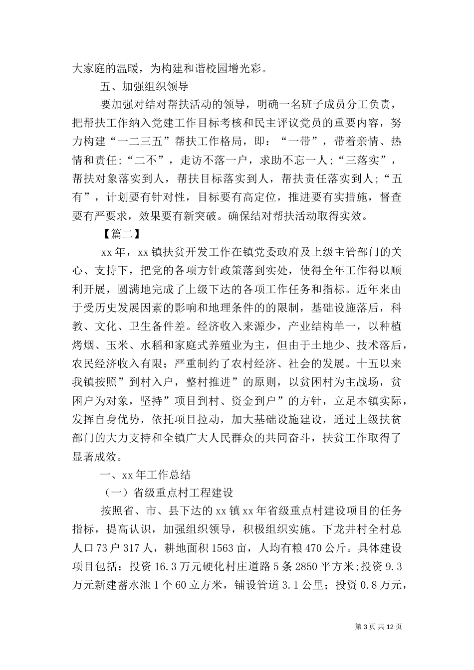 2023个人扶贫工作计划_第3页