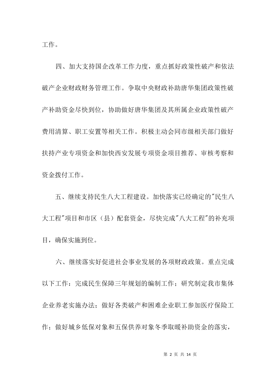 财政局季度工作计划3篇_第2页