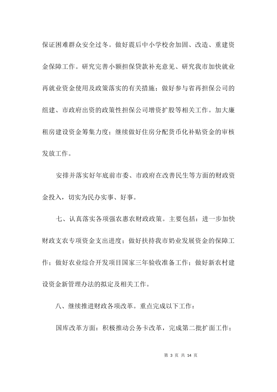 财政局季度工作计划3篇_第3页