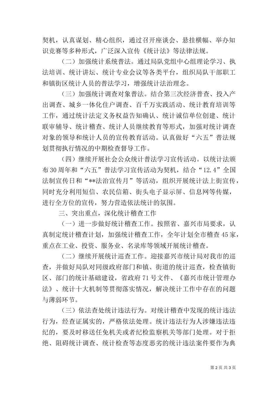 统计法制工作计划（一）_第2页
