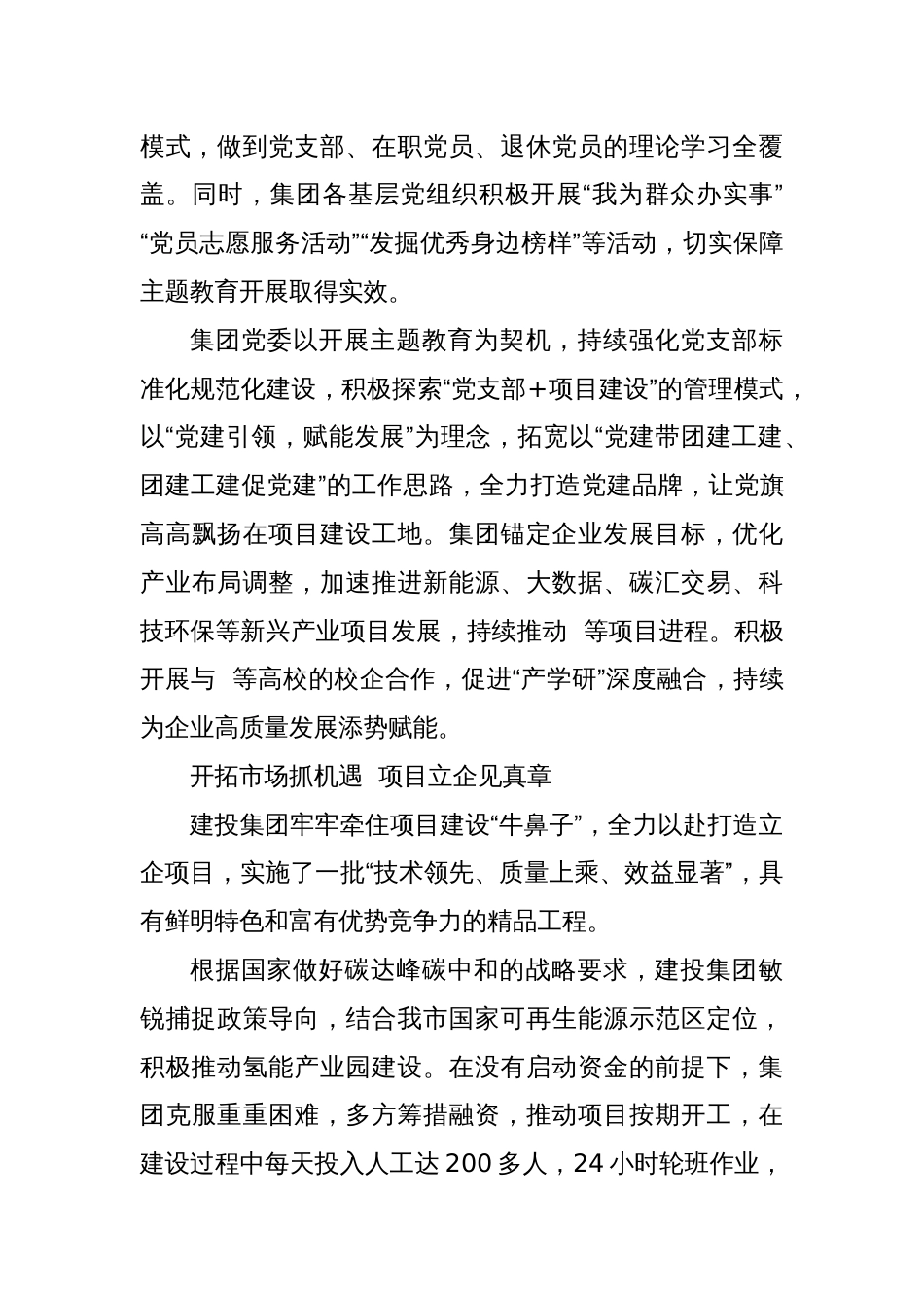 2024年 建设投资公司高质量发展工作总结_第2页
