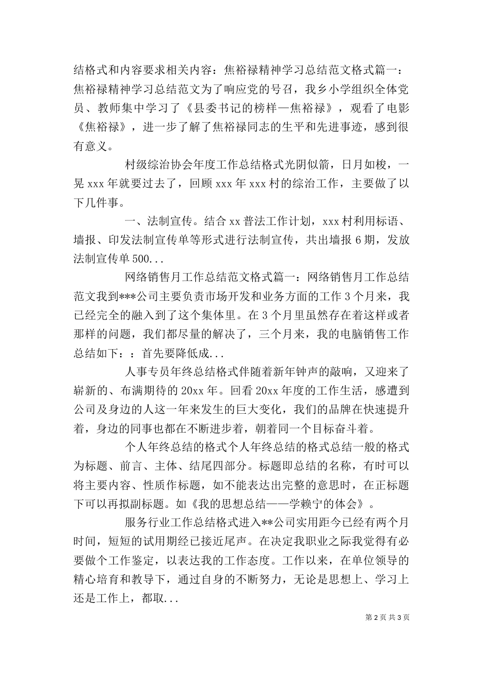 工作总结格式和内容要求_第2页