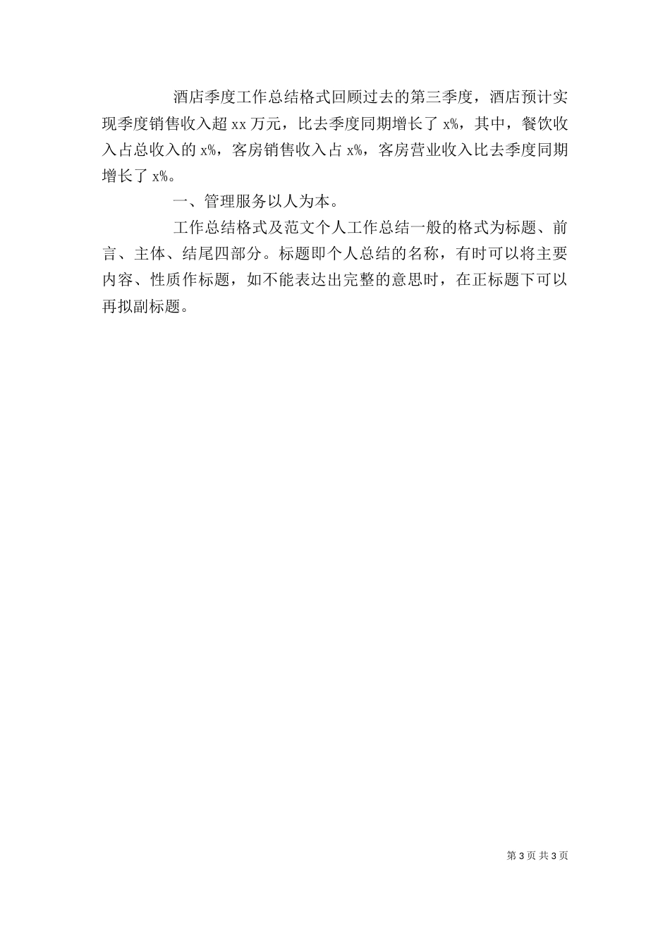 工作总结格式和内容要求_第3页