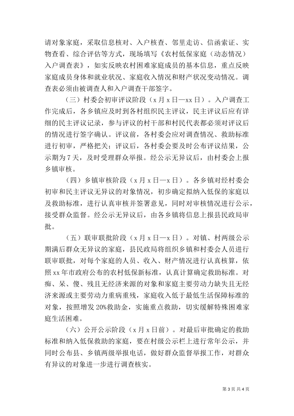 农村低保管理工作实施方案_第3页