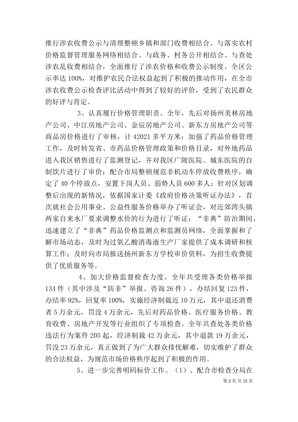 物价局局长述职述廉报告（三）_第2页
