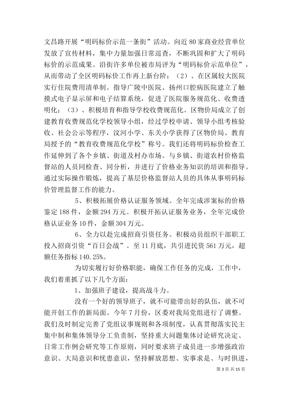 物价局局长述职述廉报告（三）_第3页