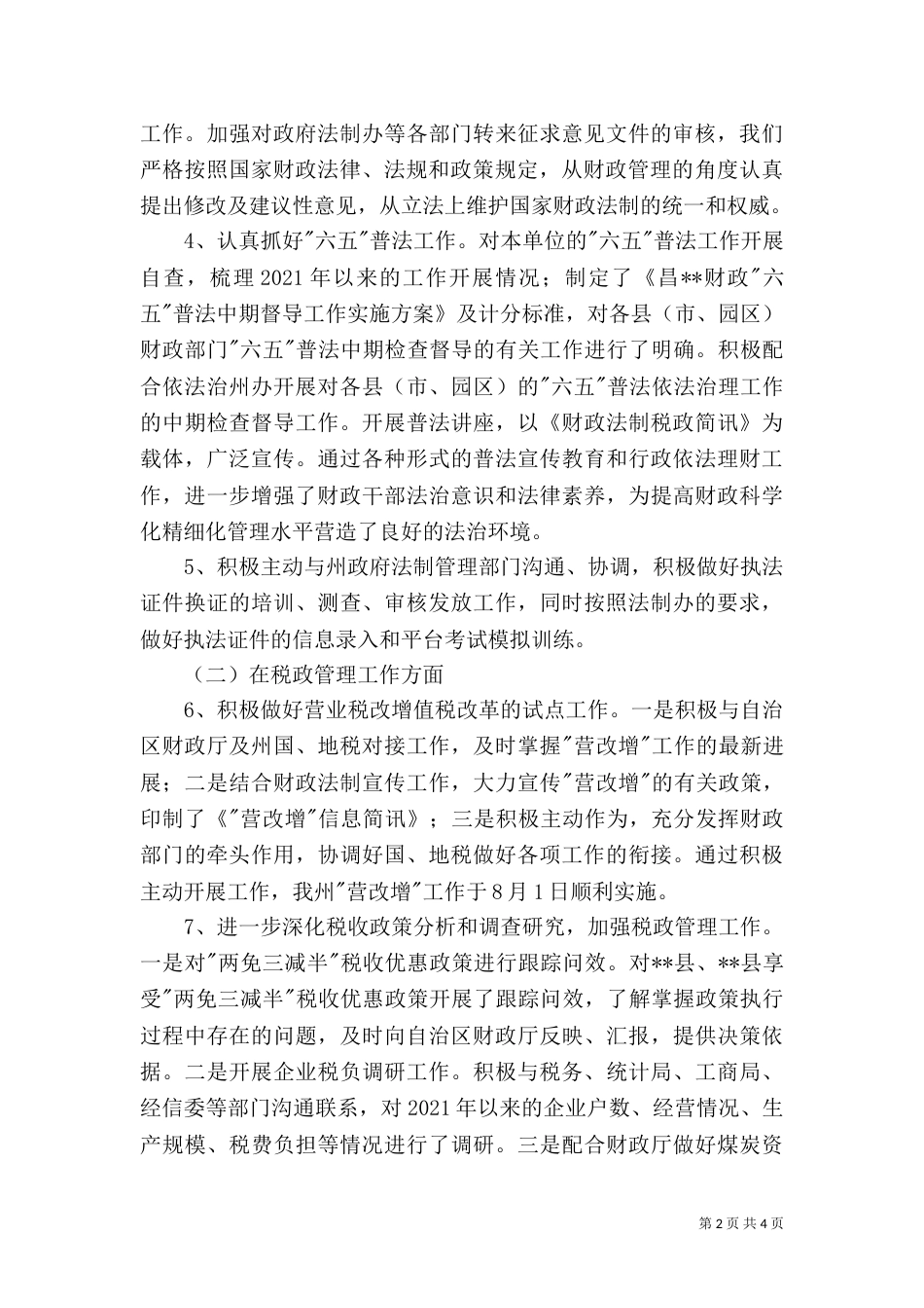 法制税政科工作总结（一）_第2页