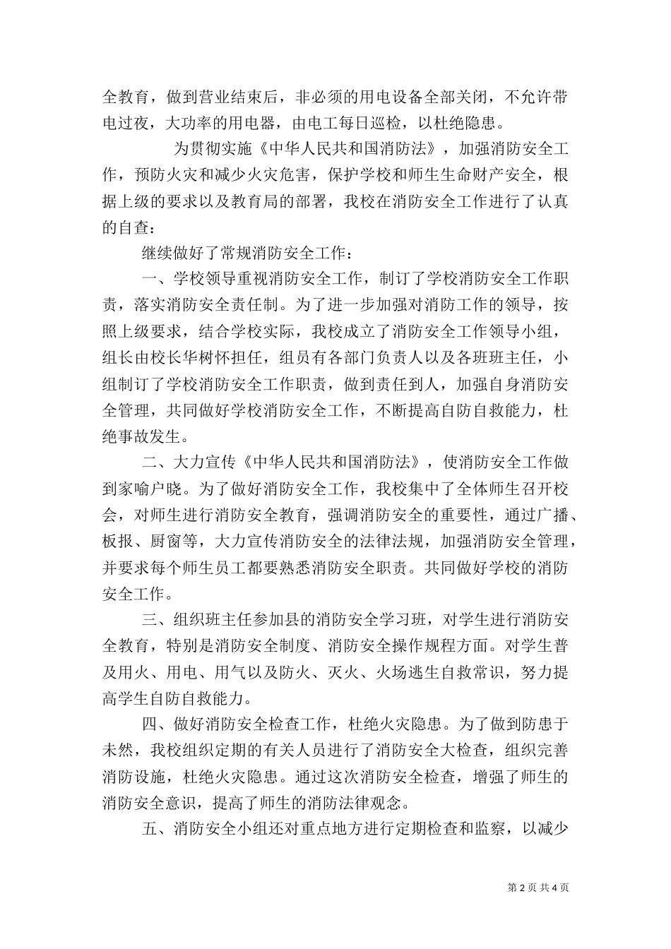 消防安全自查报告（二）8_第2页