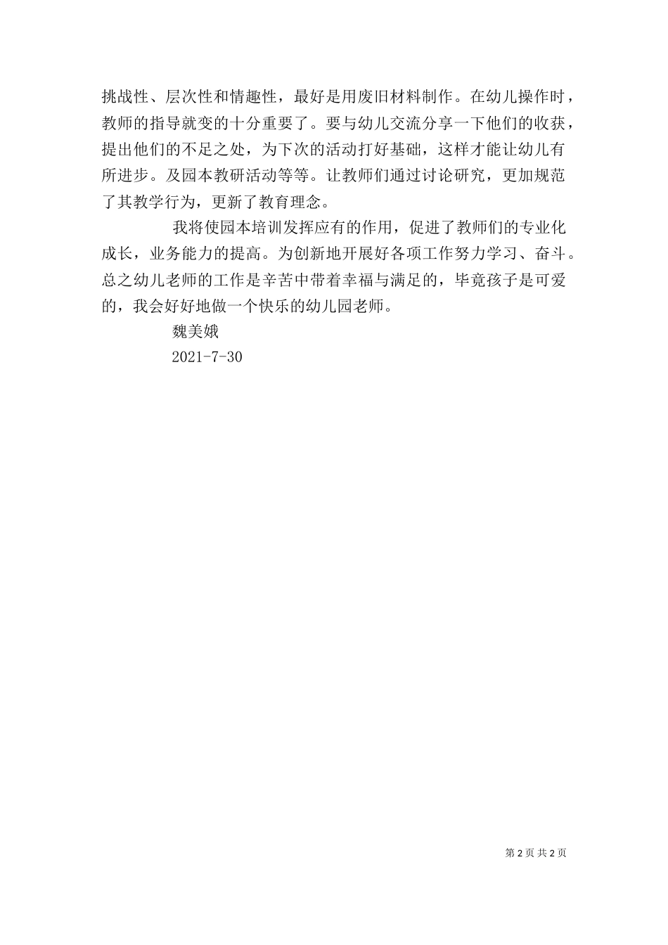 园本培训心得体会_第2页