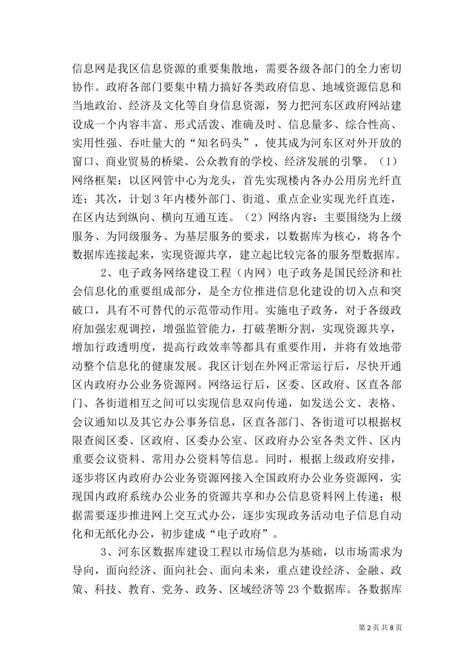 信息化建设实施方案（二）_第2页