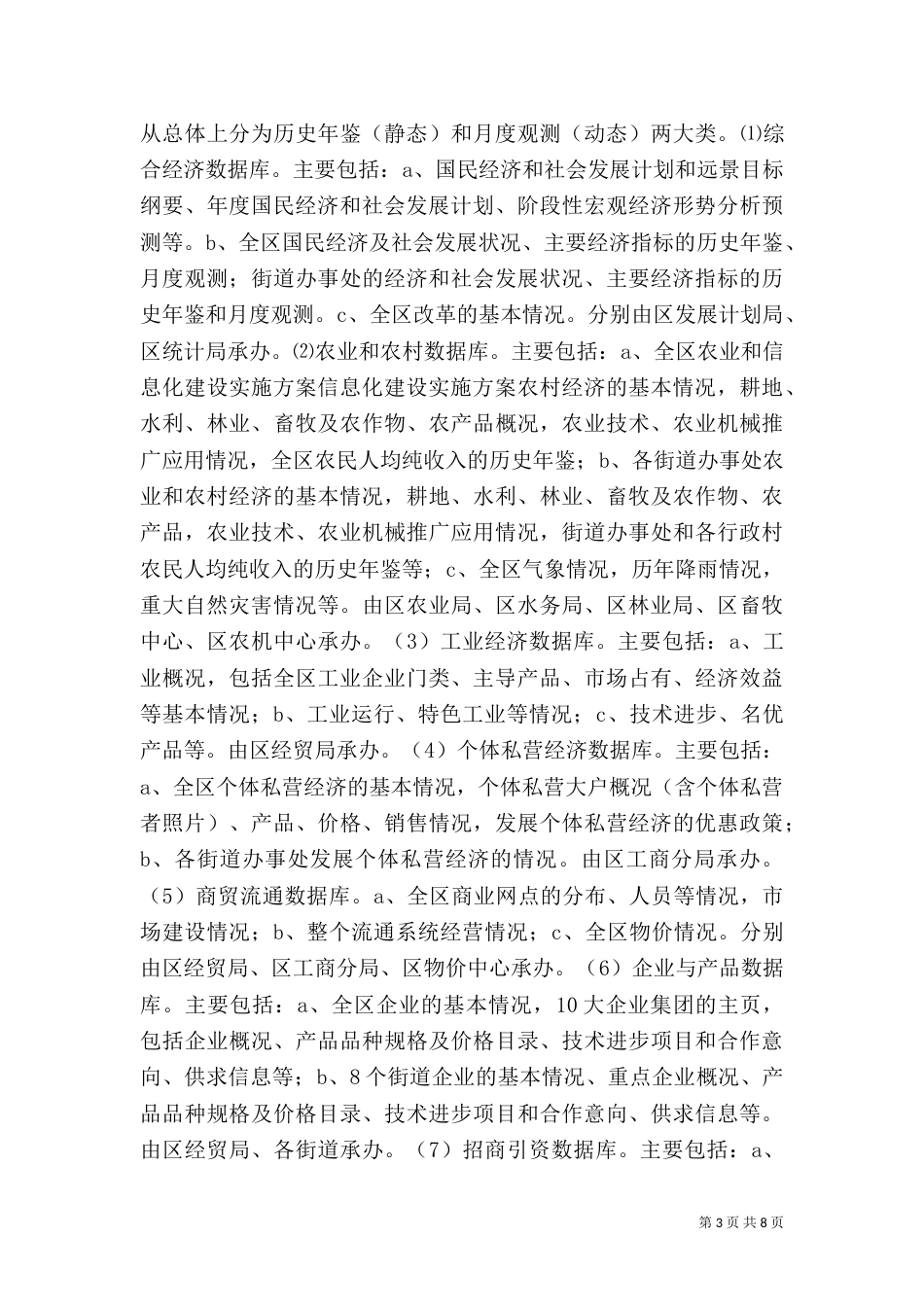 信息化建设实施方案（二）_第3页