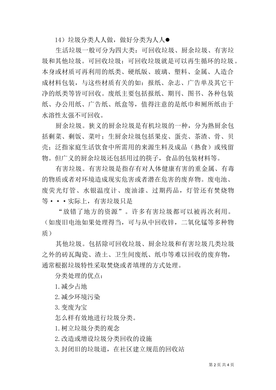 有关垃圾分类的学习资料_第2页