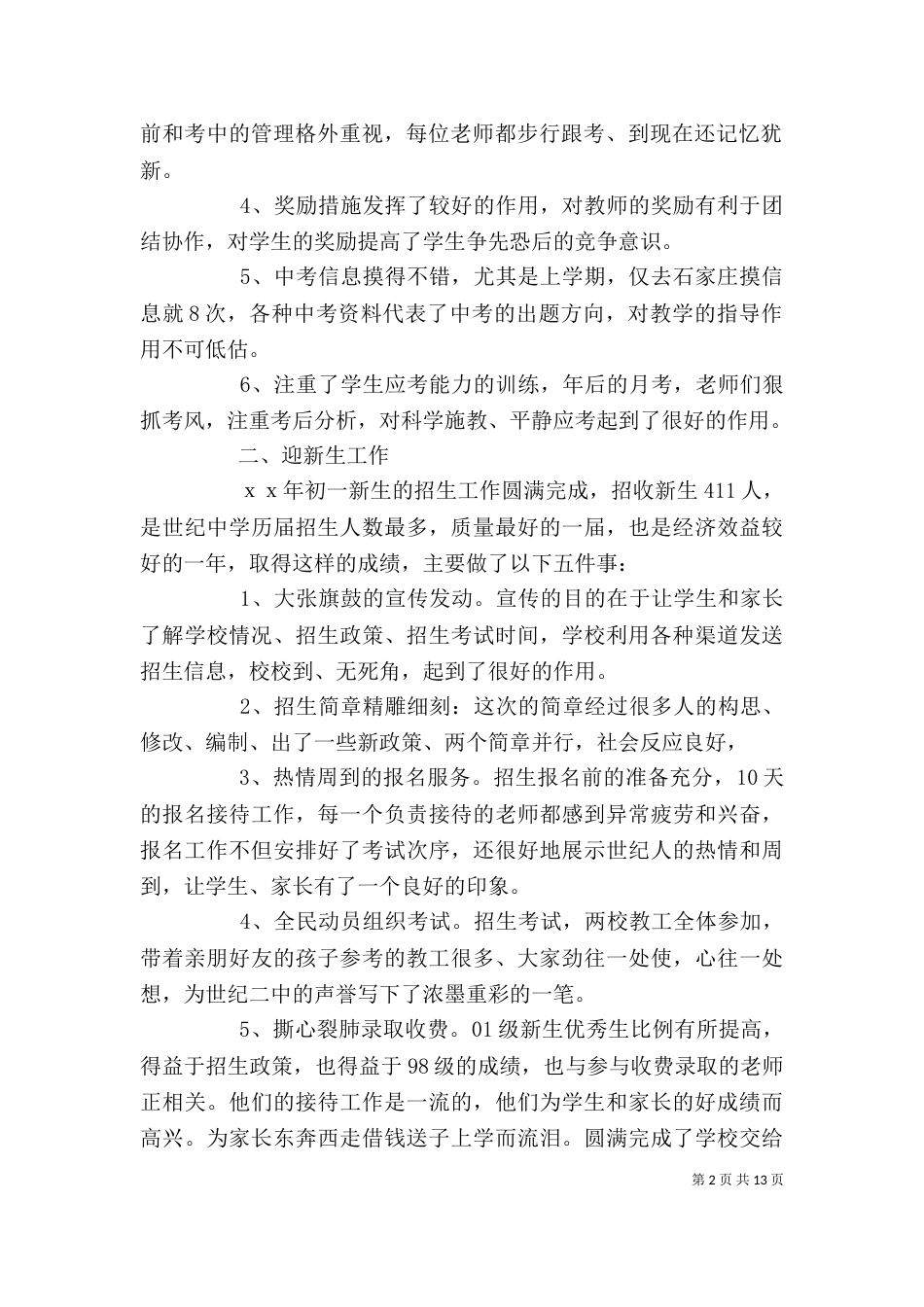 校长个人述职报告4篇（一）_第2页
