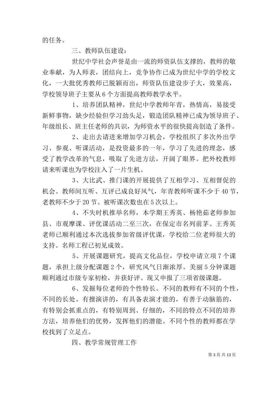 校长个人述职报告4篇（一）_第3页
