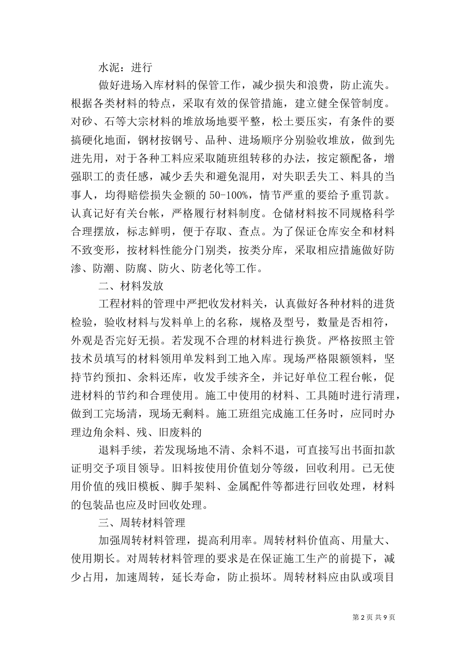 建筑工地材料员工作总结[1]（三）_第2页