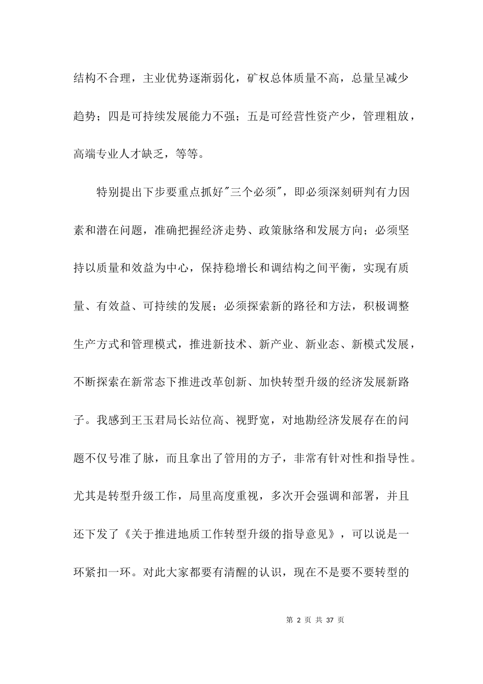关于集体廉政谈话【五篇】_第2页