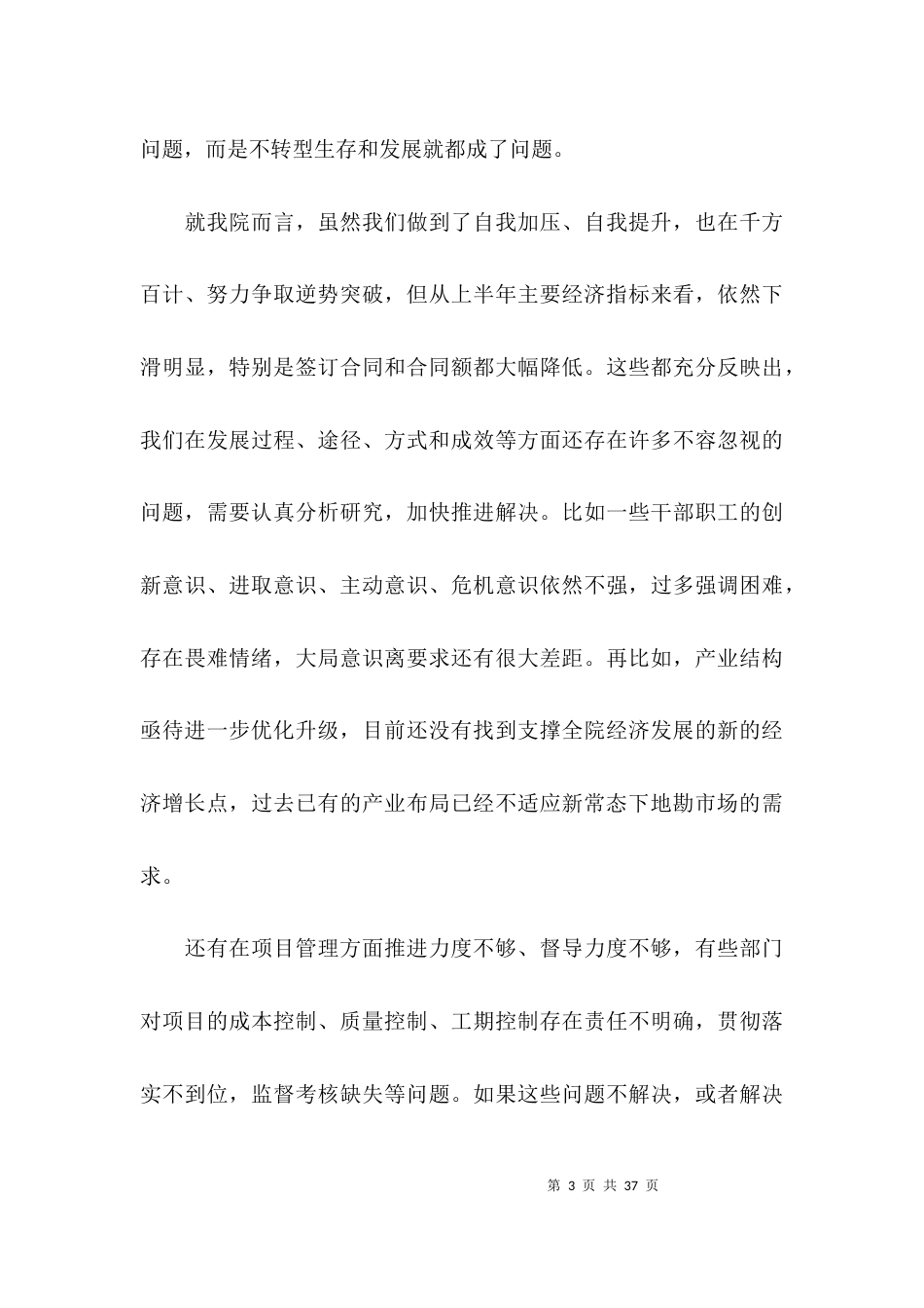 关于集体廉政谈话【五篇】_第3页