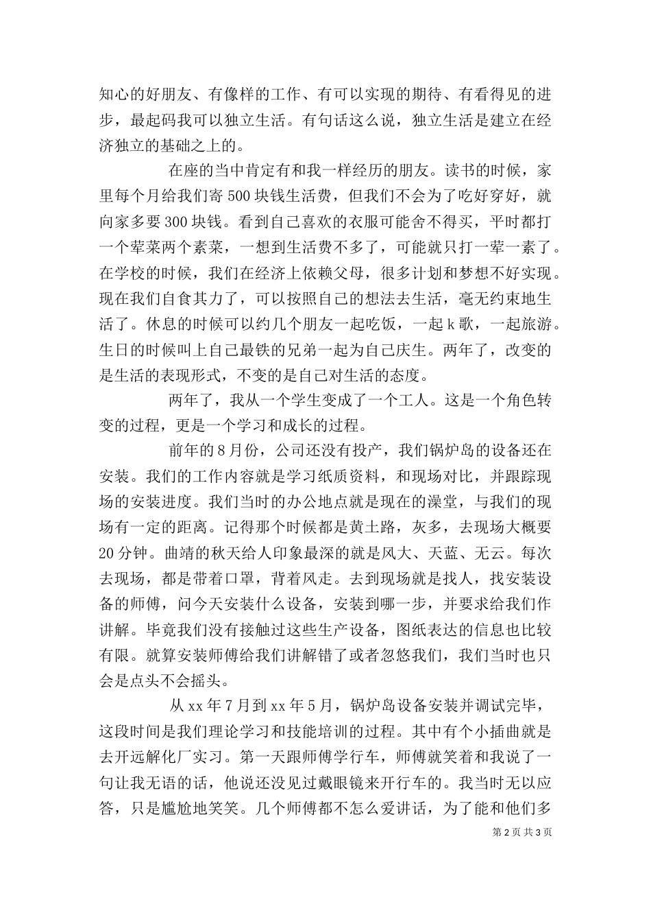 学习结核病培训会发言稿（二）_第2页