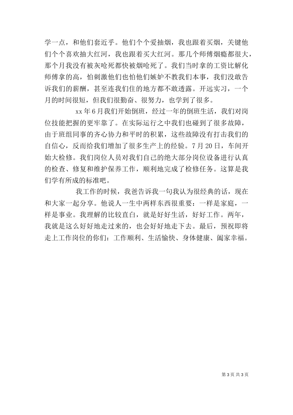 学习结核病培训会发言稿（二）_第3页