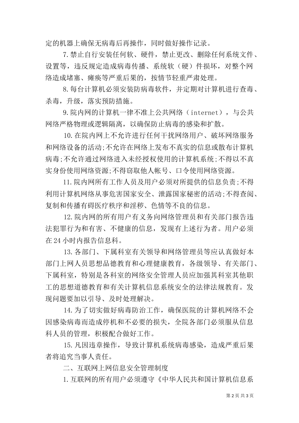 医院信息安全管理制度（一）_第2页