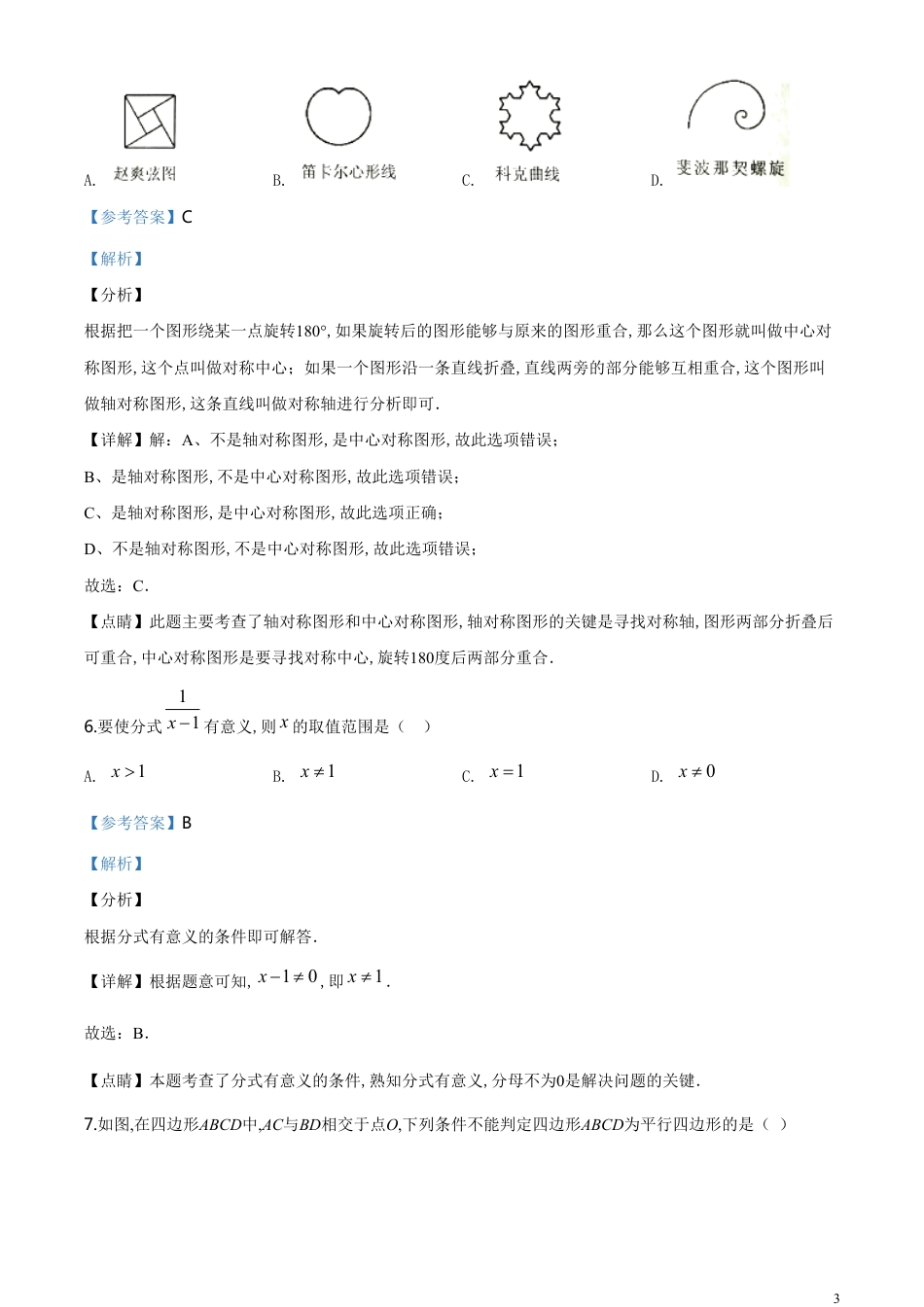 精品解析：湖南省衡阳市2020年中考数学试题（解析版）[共26页]_第3页