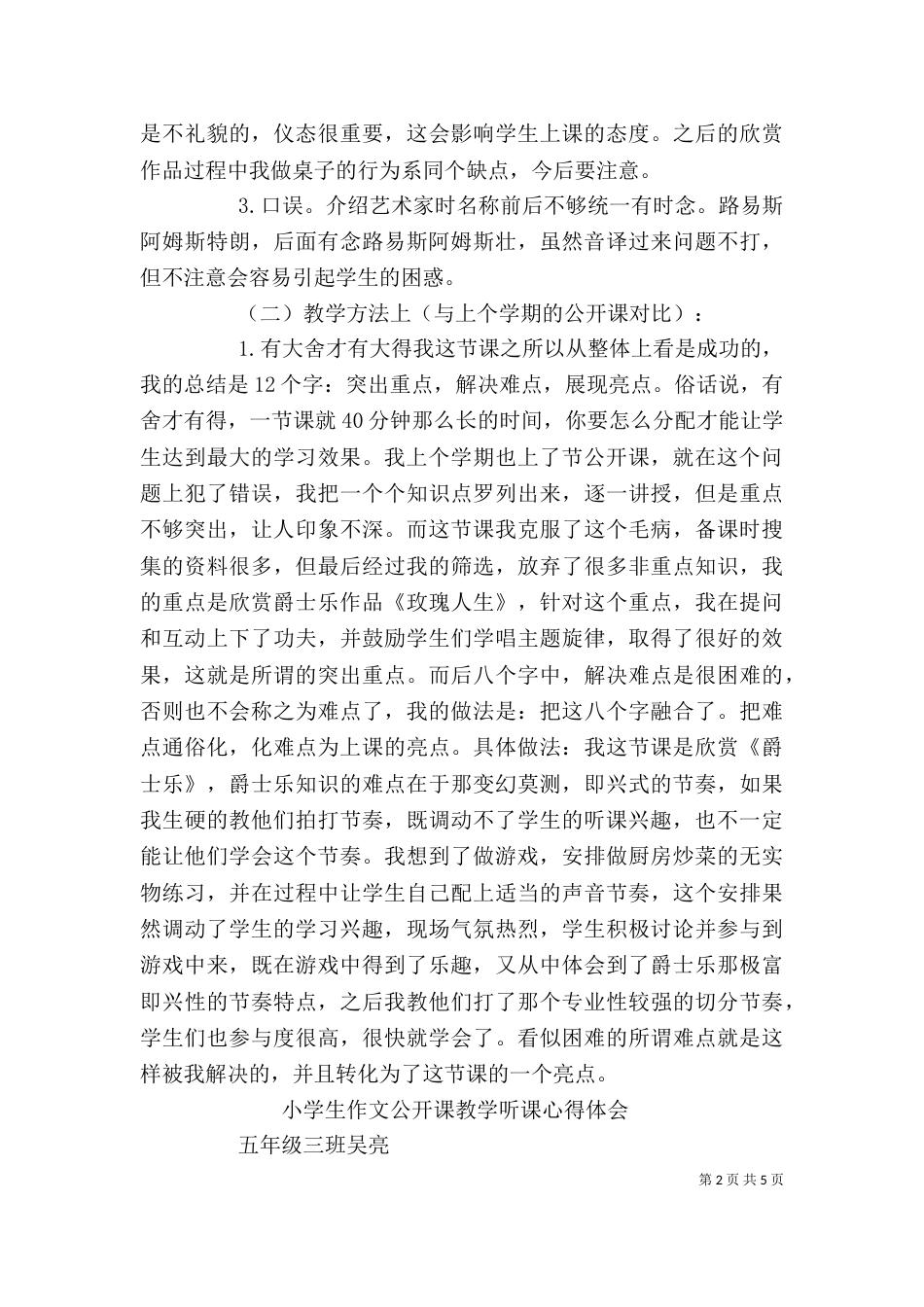 公开课个人总结_第2页