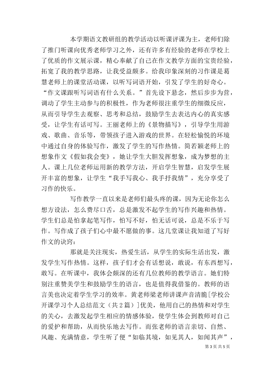 公开课个人总结_第3页