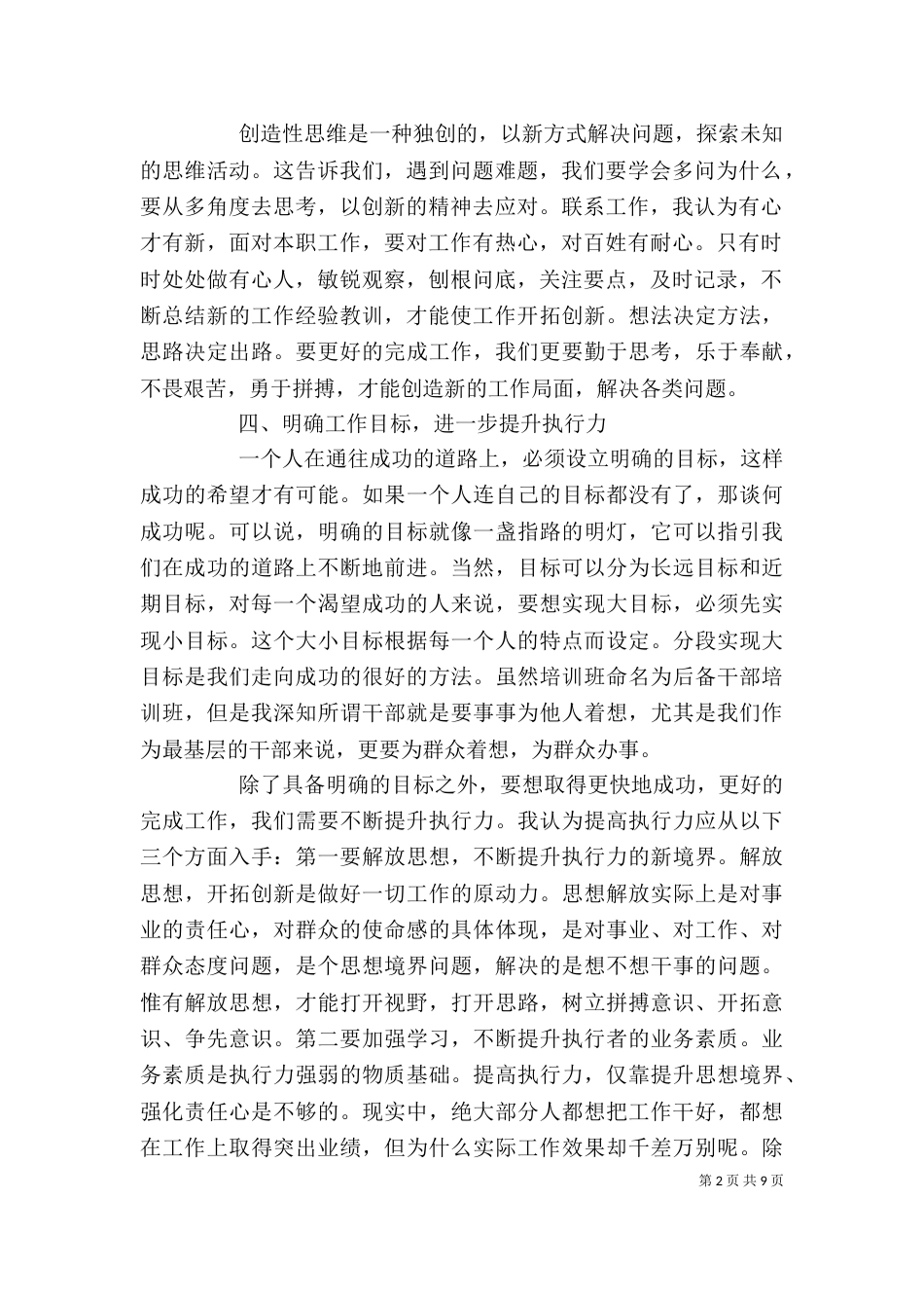后备干部培训心得体会精选_第2页
