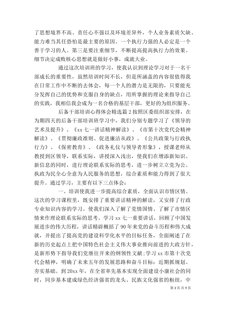 后备干部培训心得体会精选_第3页