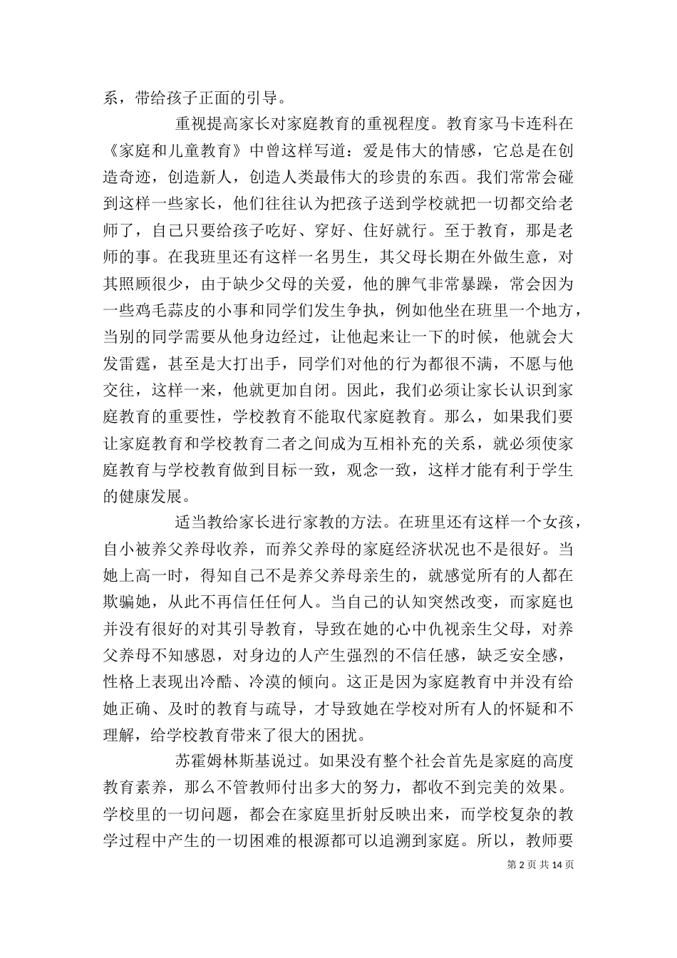 青少年法治教育个人观后心得范文_第2页